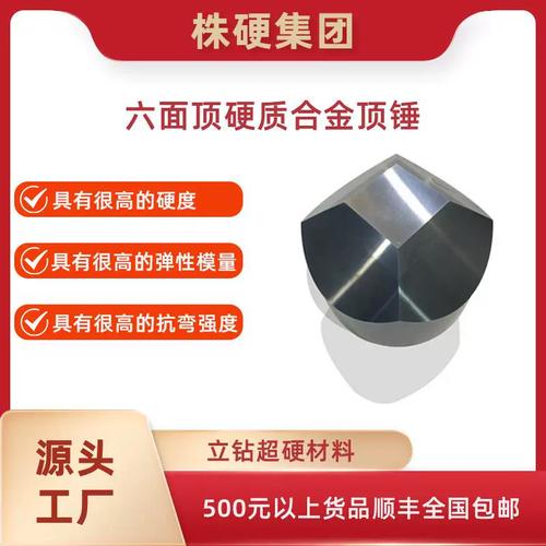 株硬六面頂硬質合金頂錘 高抗彎強度的專業之選